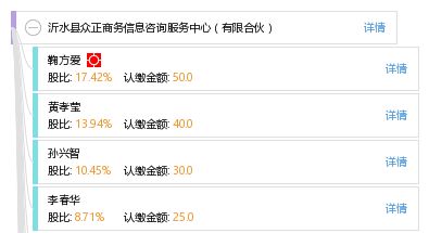 沂水縣眾正商務(wù)信息咨詢服務(wù)中心 專(zhuān)業(yè)信息咨詢服務(wù)的有限合伙典范
