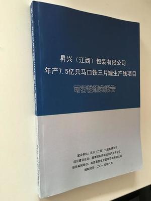一站式專業解決方案 南昌聚星企業管理咨詢可行性研究報告服務詳解